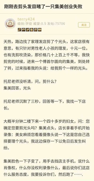 天热楼主到路边理发店剪光头，这家店分10元的男性老人小孩快剪和高价的洗剪吹烫染项目。快剪完时进来一位女生（集美），指着楼主的头要求剪同款光头。托尼老师确认后沉默三秒找店长，店长下楼后为避免纠纷，让女生对着手机录像确认是自愿剪光头。女生见状脸色大变，以肖像权为由阻止录像，还声称要投诉，最后匆忙跑开。网友调侃这是“创业失败”的名场面，实则是女生一时冲动被店长的操作吓跑，全程充满爆笑乌龙感，没有双关或谐音梗。