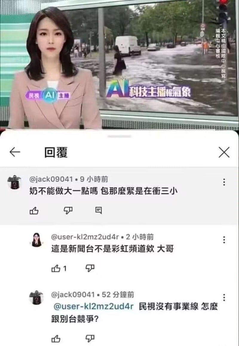 民视新闻