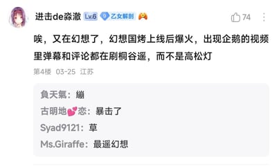 这是一张ACG论坛的评论区截图，楼主「进击de淼澈」表示自己在幻想《偶像大师 闪耀色彩》国服（简称“国烤”）上线后爆火，在相关视频的弹幕和评论里，大家都在刷角色桐谷遥，而非高松灯。下方评论区的网友用简短的词汇和梗回应：「負天氣」发“繃”表达绷不住的情绪，「古明地❤️恋」说“暴击了”，「Syad9121」用“草”表示好笑，「Ms.Giraffe」玩了《东方Project》“最狂幻想”的谐音梗，回复“最遥幻想”，戳中其他网友的笑点。