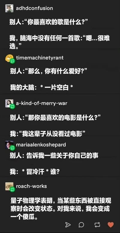 这是一张社交媒体评论截图，展示了一系列搞笑的互动场景：当被问及“你最喜欢的歌是什么？”“有什么爱好？”“最喜欢的电影是什么？”“告诉我一些关于你自己的事”时，回复者均表现出大脑一片空白的状态，用“很难选”“一片空白”“这辈子从没看过电影”“*冒冷汗* 谁？”等幽默方式回应，最后一条评论还用量子物理学比喻自己被观察时会“变成一个傻瓜”，整体充满自嘲和共鸣感。