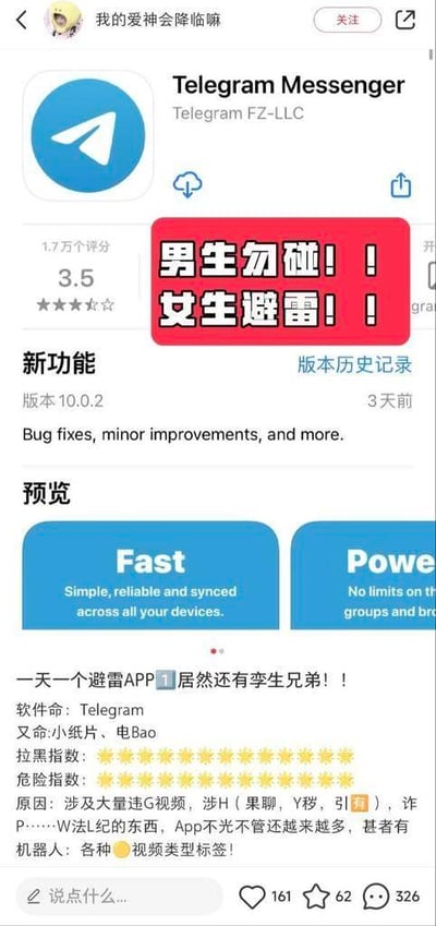 这是一张社交平台的用户发布内容截图，核心是对Telegram这款应用的避雷提醒。截图上方展示了应用商店中Telegram的页面，显示该应用由Telegram FZ-LLC开发，拥有1.7万个评分，评分为3.5星，当前版本为10.0.2，更新内容为修复漏洞和小改进。图中用红色醒目的字体标注了“男生勿碰！！女生避雷！！”的警告语，下方是用户撰写的避雷详情：将Telegram称为“小纸片、电Bao”，给它标注了满星的拉黑指数和危险指数，指出该平台涉及大量违规视频、涉黄内容（果聊、淫秽、引诱）、诈骗等违法违规信息，且平台对此类内容不加管控，甚至有机器人发布各类违规视频相关标签，以此警示其他用户远离该应用。
