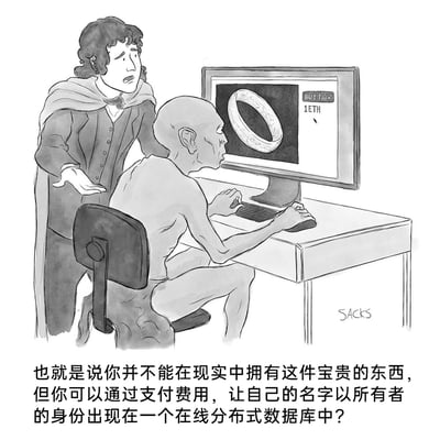这是一幅由漫画家SACKS创作的讽刺漫画，改编自经典奇幻作品《指环王》的角色设定。画面中，对至尊戒有着疯狂执念的咕噜坐在电脑前，专注地操作着键盘鼠标，试图购买屏幕上标价1ETH的NFT版至尊戒；而佛罗多站在他身后，一脸焦急无奈地摊开双手，向咕噜解释NFT的本质：无法在现实中拥有实体的宝物，仅仅是在在线分布式数据库中拥有所有者的身份标注。漫画将经典影视角色置入现代网络场景，用反差感强烈的设定，调侃并讽刺了当下NFT虚拟数字藏品的特性，以及人们对这类虚拟资产的追捧行为。