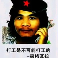窃·格瓦拉经典语录表情包