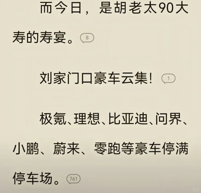 这是一张纯文字形式的网络搞笑段子图，内容围绕胡老太的90大寿寿宴展开：首先点明当日是胡老太90大寿的寿宴，接着称刘家门口豪车云集，最后列出极氪、理想、比亚迪、问界、小鹏、蔚来、零跑等当下主流国产新能源汽车品牌，将它们戏称为“豪车”，以此制造反差笑点。三段文字内容后分别带有显示评论互动量的气泡标识，互动量数值各不相同。