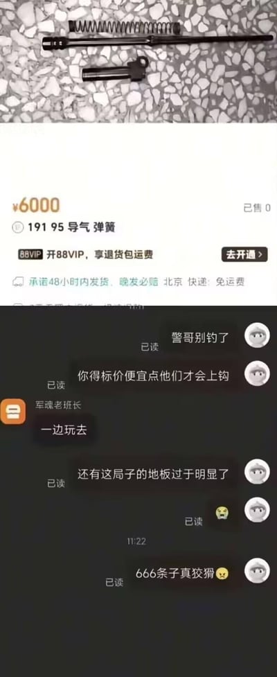 这张图是上下拼接的搞笑内容：上方是电商平台的商品页面，展示并售卖标价6000元的191、95式枪械导气弹簧，承诺48小时发货、北京地区免运费；下方是买家与商家「军魂老班长」的聊天记录，买家乌龙地将商家当成了钓鱼执法的警察，调侃「警哥别钓了」，还给出「标价便宜点才会上钩」「局子地板太明显」的「钓鱼建议」，最后吐槽「666条子真狡猾」，商家则回复「一边玩去」，整体是一场充满戏谑感的买家乌龙误会场景。