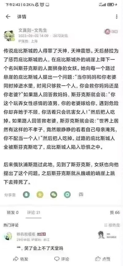 这是一张社交媒体平台的截图，内容是改编自希腊神话的搞笑段子：传说庇比斯城得罪天神，天后赫拉派出人面狮身的斯芬克斯在悬崖拦截路人，提出“母亲和老婆同时落水只能救一个，救谁”的终极两难问题。无论路人回答救母亲还是救老婆，都会被斯芬克斯用道德指责的理由吃掉，庇比斯城因此陷入恐慌。直到俄狄浦斯路过，在被问到这个问题后，斯芬克斯直接跳崖摔死。这个段子的笑点在于俄狄浦斯的身世——他在不知情的情况下娶了自己的母亲，所以这个两难问题对他来说不成立，救其中一个就等于救了两个，直接破解了斯芬克斯的逻辑陷阱。截图下方的热门评论“艹，笑了会上不了天堂吗”，表达了网友对这个段子好笑程度的调侃。
