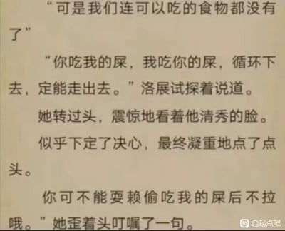 这是一张纯文字静态图，内容是一段充满荒诞感的搞笑求生段子。段子讲述了在没有食物的困境场景中，角色洛展试探性地提出了互相食用对方粪便来循环求生的离谱建议；一旁的女性角色最初对此感到震惊，随后却下定了决心同意了这个建议，还歪着头叮嘱洛展不能偷吃后不拉，整个内容逻辑离谱又滑稽，通过这种无厘头的设定制造出强烈的搞笑效果。