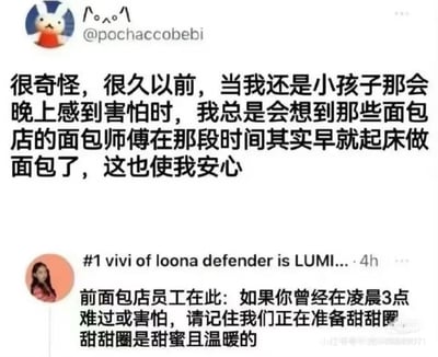 这是一张社交平台评论截图类型的梗图，上面是一名网友小时候在晚上感到害怕时，会联想到面包师傅凌晨起床做面包，从而获得一种特殊的安心感。下方配有评论，继续用面包店员工的身份安慰，强调“凌晨三点我们正在准备甜甜圈，甜甜圈是甜蜜且温暖的”。整体气氛温暖治愈，很适合心理安慰类的场景，没有明显的双关语或谐音梗。