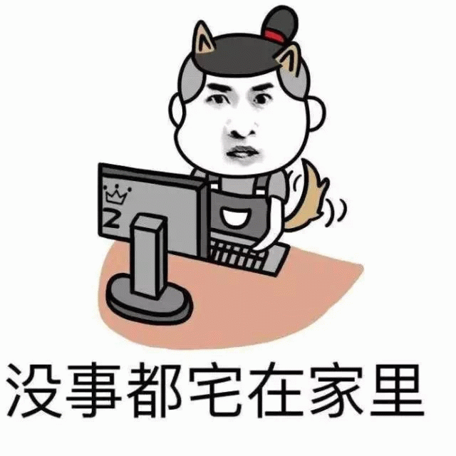没事都宅在家里的猫耳角色