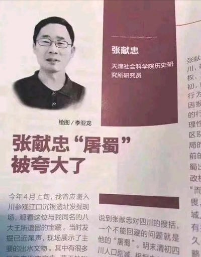图片内容为一篇关于历史研究的文章截图，左侧是天津社会科学院历史研究所研究员张献忠的肖像照片，绘图者为李亚龙。文章标题为“张献忠‘屠蜀’被夸大了”，主要讨论明末清初张献忠“屠蜀”事件的历史争议，提到作者曾参观江口沉银遗址发掘现场，并对相关历史问题进行分析。