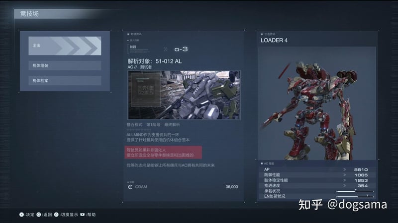 装甲核心6：境界天火