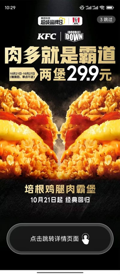 这是一张KFC中国的手机应用广告截图，主要宣传其经典产品"培根鸡腿肉霸堡"的回归促销活动。画面中央展示了两个金黄色的炸鸡汉堡特写，中间夹有芝士和培根，视觉效果十分诱人。广告主打"肉多就是霸道"的口号，并推出"两堡29.9元"的优惠活动，活动时间为10月21日至10月27日（除周四，单点不送）。底部有一个"点击跳转详情页面"的按钮。