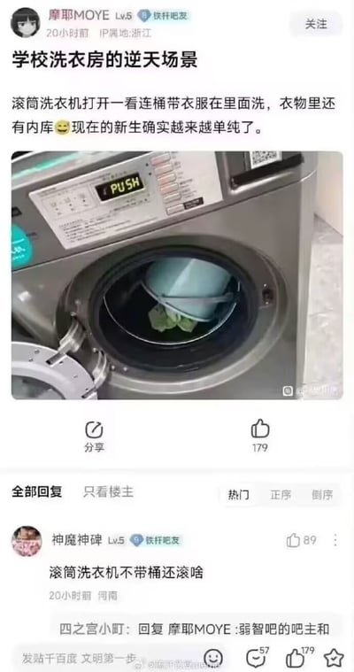 社交媒体截图记录了校园洗衣房的荒诞一幕：某学生误将塑料桶与衣物（含内裤）一同放入滚筒洗衣机。发帖人“摩耶MOYE”配文调侃“新生越来越单纯”，评论区“滚筒洗衣机不带桶还滚啥”等神评引发共鸣，展现大学生活中的搞笑乌龙事件。