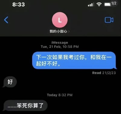 这是一张苹果iMessage的聊天记录截图，展现了一段青涩的校园式告白：发送方在2月21日晚向备注为“我的小甜心”的对方发送告白：“下一次如果我考过你，和我在一起好不好。”消息显示已读，但对方直到截图当天的晚上8:32才回复，先是简洁的“好”，紧接着又发了一句带着嗔怪语气的“……笨死你算了”，充满了青涩又甜蜜的恋爱氛围，仿佛是被告白者早就期待这一刻，或是觉得对方的告白方式笨拙又可爱。