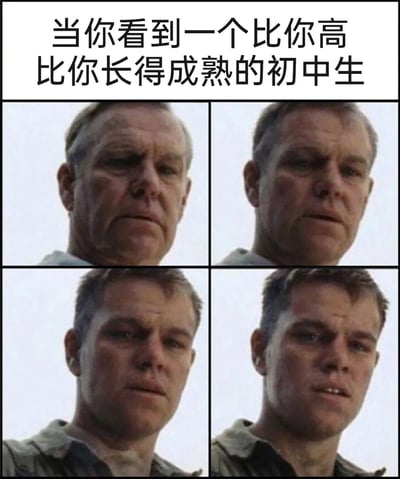 这是一张四格拼接的搞笑网络表情包，顶部配有文字“当你看到一个比你高比你长得成熟的初中生”。四格画面依次呈现马特·达蒙的面部从苍老凝重的状态逐渐变得年轻，通过这种反向“成长”的视觉效果，生动调侃了当人们遇到外形远超年龄的早熟初中生时，产生的自己仿佛更显稚嫩的尴尬、自嘲情绪，精准戳中当代人面对晚辈早熟现象的微妙心理。