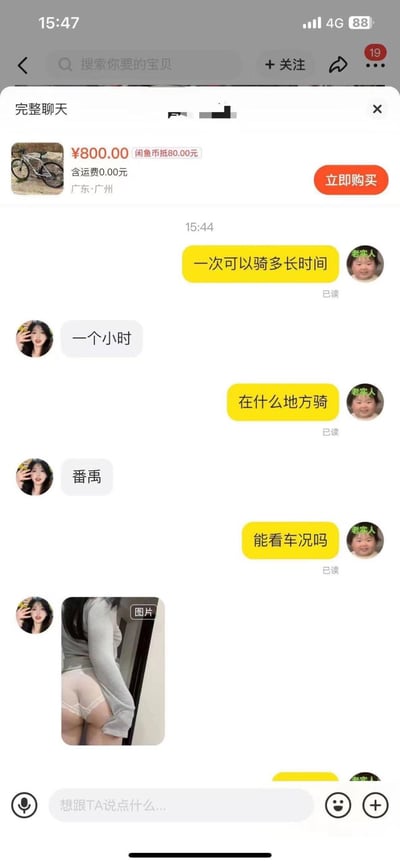 这是一张闲鱼二手交易平台的聊天截图，用户正在咨询一款标价800元、发货地为广州的自行车：询问续航时长、骑行地点、能否查看车况。卖家先正常回复“一个小时”“番禺”，在用户要求看车况时，却发送了一张女性露底的擦边图片，恶意利用“骑”的谐音梗，将正常购车咨询引导至低俗擦边内容，属于恶意引流的不良平台行为。
**谐音/暗示说明**：卖家借“骑”的双关含义，把咨询自行车的问题低俗化，用擦边图回应车况咨询，进行恶意误导。