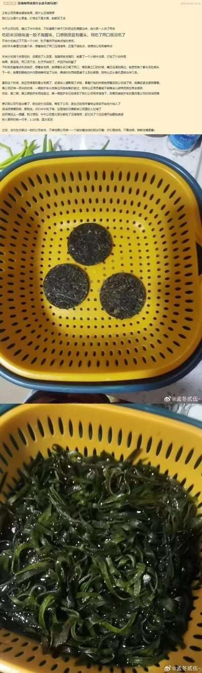 这是一个真实又好笑的职场乌龙事件：
1. 公司同事家属做微商卖压缩海带，大家误把它当零食直接吃
2. 加班错过饭点的博主吃了海带后又喝面汤，结果海带在体内遇水发涨，导致博主疯狂呕吐，甚至从鼻孔喷出
3. 博主回到公司发现大批同事被救护车拉走，才看到压缩海带包装上的提示：**1:20倍，遇水即发**
配图展示了干的压缩海带小圆饼，和泡发后体积暴涨的海带，直观呈现“遇水即发”的威力，整个事件既社死又充满荒诞的笑点，核心是大家没看食用说明引发的乌龙。