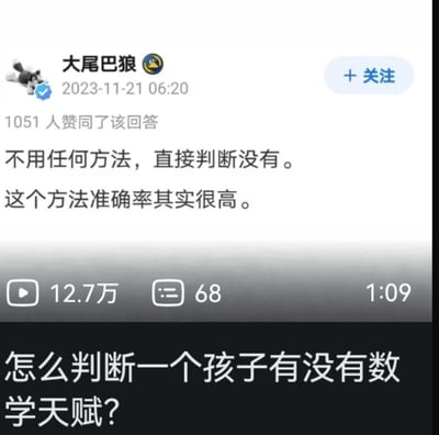 这是一张竖屏的知乎平台回答截图，底部提问为「怎么判断一个孩子有没有数学天赋？」，用户「大尾巴狼」于2023年11月21日发布了一个抖机灵式的回答：「不用任何方法，直接判断没有。这个方法准确率其实很高。」，该回答获得了1051人赞同，用幽默调侃的方式暗指拥有突出数学天赋的孩子属于少数，这种看似敷衍的判断反而贴合普遍情况，充满笑点。