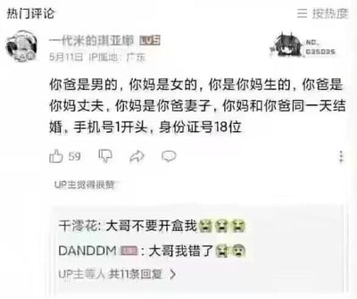 这是哔哩哔哩（B站）的视频评论区截图，用户「一代米的琪亚娜」发布了一堆完全正确但毫无信息量的废话，内容包括「你爸是男的，你妈是女的，你是你妈生的，你爸是你妈丈夫，你妈是你爸妻子，你妈和你爸同一天结婚，手机号1开头，身份证号18位」，以此玩废话文学的梗。下方回复的用户和UP主用求饶的语气回复，喊出「大哥不要开盒我」「大哥我错了」，这里的「开盒」是网络玩梗，并非真正的人肉搜索，而是调侃用废话来“拿捏”对方，整体氛围搞笑戏谑。