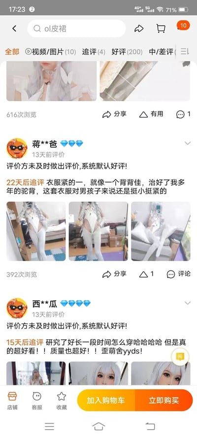 这是一张国内电商平台的商品评价页面截图，页面顶部搜索栏显示搜索词为“ol皮裙”，但实际展示的是一套白色cosplay服装的用户评价内容。第一条评价来自用户蒋**爸，13天前因未及时评价系统默认好评，22天后追评称这套衣服非常紧身，像背背佳一样治好了多年驼背，还提到这套衣服对男孩子来说尺寸偏小偏紧，同时附带了三张自己穿着这套cos服的实拍图；第二条评价来自用户西**瓜，13天前系统默认好评，15天后追评表示研究了很久才学会怎么穿这套衣服，夸赞衣服超好看、质量极佳，还称“歪萌舍yyds”，同样附带了三张实拍图。页面底部设有“加入购物车”“立即购买”等电商平台标准操作按钮，整体页面是典型的电商商品评价区布局，图文结合展示用户真实穿着体验。