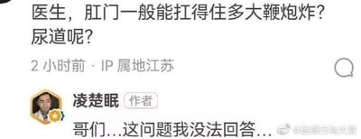 这是一张微博平台的社交媒体截图，IP属地为江苏的网友提出了一个非常荒诞无厘头的奇葩问题：“医生，肛门一般能扛得住多大鞭炮炸？尿道呢？”，账号作者“凌楚眠”无奈回复“哥们...这问题我没法回答...”，整个对话充满搞笑感，没有双关、谐音梗或暗示内容，属于让人哭笑不得的迷惑互动内容。