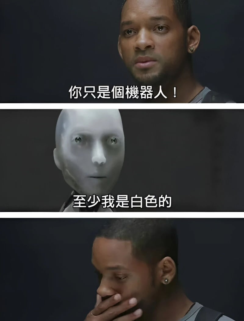 我，机器人