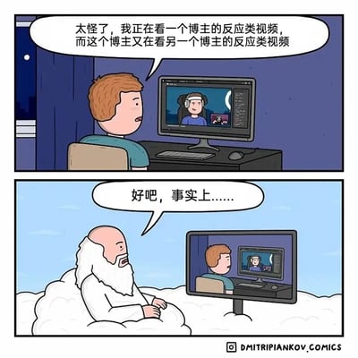 这是一幅由两格组成的连环卡通漫画，第一格场景设定在夜晚的室内，一名红发男孩坐在电脑前，对着屏幕露出疑惑的神情，他发现自己正在观看的反应类视频博主，本身也在观看另一位博主的反应视频，形成了第一层内容套娃；第二格场景切换到云端，一位白发长须、形似上帝的人物坐在云朵上，他面前的屏幕正播放着第一格中男孩看视频的画面，直接将套娃的逻辑延伸到了更荒诞的层面，用这种无限循环的设定，调侃了网络上反应视频层层嵌套、内容缺乏实质内核的现象，充满了荒诞的幽默感。