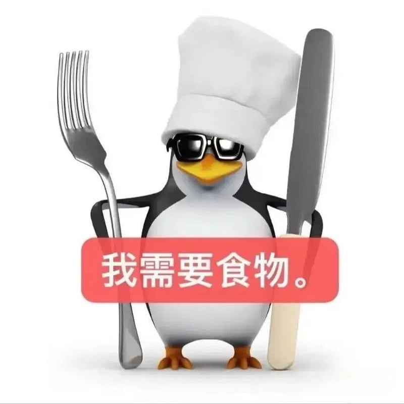 高雅人士变厨师：我需要食物