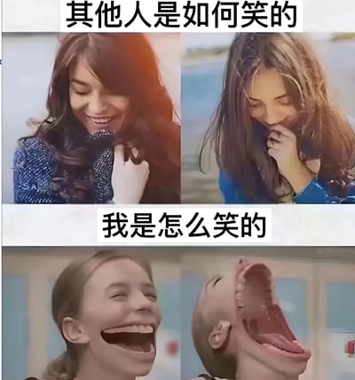 这张梗图通过上下对比展示了'其他人是如何笑的'和'我是怎么笑的'之间的反差。上半部分展示了两位女性优雅、含蓄的微笑，一位手触头发轻笑，另一位手捂嘴轻笑；下半部分则展示了两位女性夸张、豪放的大笑，一位张嘴露齿大笑，另一位仰头张嘴大笑，形成鲜明对比，幽默地表现了人们在公共场合与私下场合笑的方式差异。