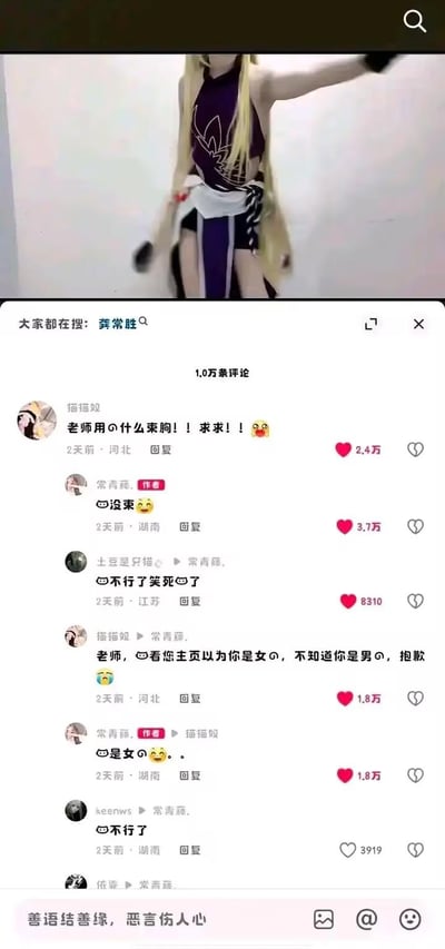 这是抖音平台的评论区截图，上方是一位长发coser的视频片段，评论区中网友「猫猫奴」看到coser的造型后，询问up主使用的束胸产品，以为up主是男性；up主回复「没束」后，网友又以为自己认错了性别，连忙道歉，结果up主回复自己本身就是女生，这段充满反转的互动引发其他网友爆笑，整个评论区充满欢乐的氛围。