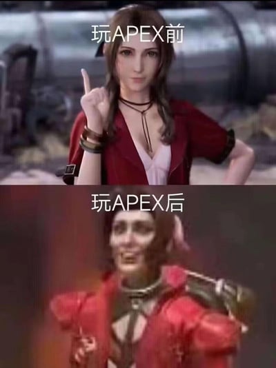 这是一张上下分栏的对比梗图，上方标注「玩APEX前」，展示的是《最终幻想7》中的角色艾瑞丝，形象精致优雅，单手叉腰、另一只手食指向上，神态自信从容；下方标注「玩APEX后」，艾瑞丝的形象被恶搞成扭曲滑稽的样子，面部表情癫狂扭曲。通过前后巨大的形象反差，调侃玩家在游玩高强度竞技射击游戏《Apex英雄》后，心态和状态都被游戏「折磨」得发生巨大变化，充满搞笑的反差感。