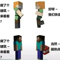 我的世界
