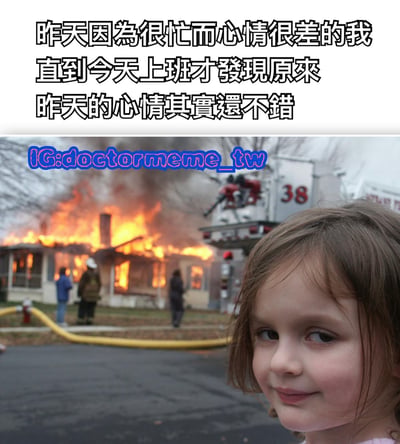 图片上方配有文字：'昨天因为很忙而心情很差的我 直到今天上班才发现原来 昨天的心情其实还不错'，下方是一张火灾现场照片，背景中房屋燃起熊熊大火，消防员正在现场救援，前景有一个表情平静的小女孩。通过文字与火灾场景的反差，幽默地表达了'今天的状况比昨天更糟，因此回头看昨天心情其实还不错'的职场日常吐槽。
