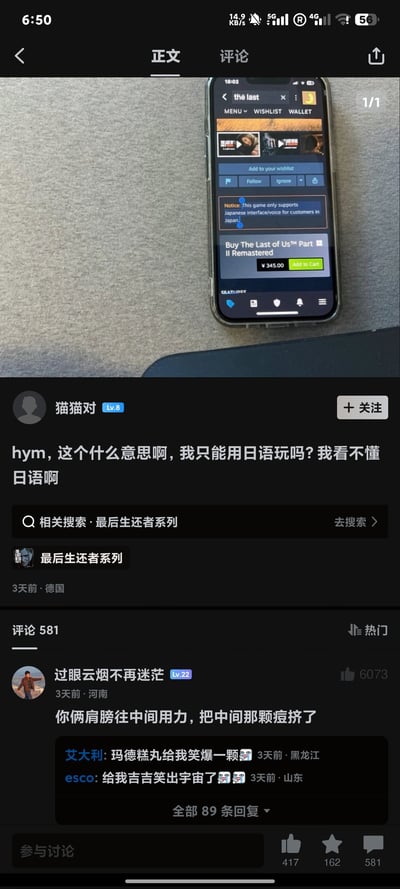 图片为社交媒体帖子截图，顶部显示一部智能手机屏幕，屏幕中是游戏《最后生还者 第一部 重制版》(The Last of Us Part I Remastered)的商店页面，价格为249.00元，界面包含日语文字。下方是用户“猫猫对”发布的帖子，内容为：“hym, 这个什么意思啊，我只能用日语玩吗？我看不懂日语啊”，表达对游戏语言设置的困惑。评论区有用户“过眼云烟不再迷茫”回复“你们俩肩膀往中间用力，把中间那颗痘挤了”，以及“艾大利”的“玛德糕丸给我笑爆一颗”和“esco”的“给我吉吉笑出宇宙了”等幽默调侃评论。