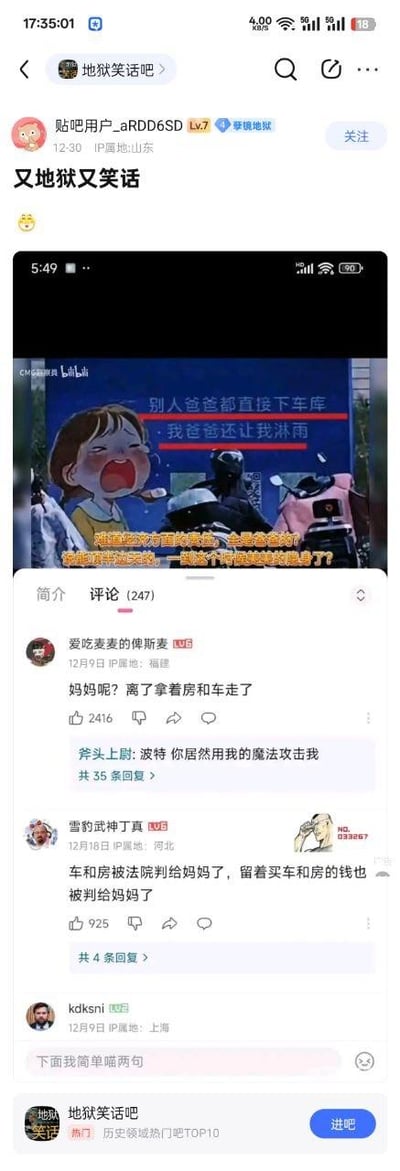 这是百度贴吧「地狱笑话吧」的一则用户帖子，帖子核心是一张经过文字加注的卡通梗图：图中卡通女孩崩溃大哭，配文「别人爸爸都直接下车库，我爸爸还让我淋雨」，下方还有小字吐槽「难道经济方面的窘迫，全是爸爸的？我能顶半边天的...我这个家庭地位的我隐身了？」。评论区的网友顺势玩起地狱笑话的梗，高赞评论将女孩淋雨的原因和父母离婚、父亲净身出户绑定，「妈妈呢？离了拿着房和车走了」「车和房被法院判给妈妈了，留着买车和房的钱也被判给妈妈了」，用家庭变故的扎心反差制造笑点，属于典型的地狱笑话风格——用看似悲惨的内容制造黑色幽默效果，整体氛围搞笑又扎心。