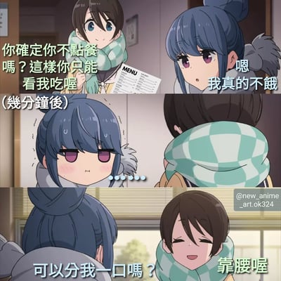 这是一张三格连环动漫图，描绘了两位少女的点餐趣事。第一格中，棕发少女手持菜单，戴着绿白格子围巾，微笑着问蓝发少女：“你确定你不点餐吗？这样你只能看我吃喔”；蓝发少女（头发扎成丸子头，戴灰色毛领）则淡定回答：“嗯 我真的不饿”。第二格标题为“（几分钟后）”，蓝发少女额头冒汗，表情尴尬，眼神飘忽。第三格中，蓝发少女转向棕发少女，脸红着小声问：“可以分我一口吗？”，棕发少女则笑着无奈回应：“靠腰喔”（台湾地区常用口语，表轻微抱怨或调侃）。整体画面展现了“口是心非”的真香现场，充满日常搞笑氛围。