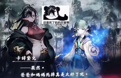 图片展示了两个动漫风格的精灵角色站在哥特式城堡背景前。左侧是黑发精灵女性，身着红色上衣和黑色外套，表情冷峻；右侧是绿发精灵少女，手持蓝色魔法，面带微笑。图片上方有一个小插图，包含一个角色面部和文字“还是死了妈的厉害啊”。底部文字显示“卡诗黛兒 ——果然。爸爸和媽媽死掉真是太好了呢。”。这是一张带有黑色幽默和网络梗元素的改编动漫图片，通过让角色说出冷酷无情的台词制造反差笑点。
