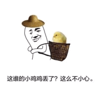草帽小人捡小鸡搞笑梗图