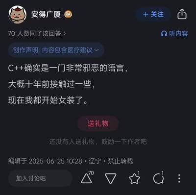 这是一张知乎平台深色模式下的回答截图，用户“安得广厦”发布了一段玩梗内容，夸张调侃C++是非常邪恶的语言，称自己十年前接触过C++，现在都开始穿女装了，用完全没有逻辑的因果关联吐槽C++的学习难度或特性带来的折磨。回答上方还玩梗式标注了与内容完全无关的“创作声明：内容包含医疗建议”，进一步增强了搞笑效果。该回答获得70人赞同，编辑于2025年6月25日，发布地为辽宁，标注禁止转载，界面还带有关注、送礼物、点赞、评论等常规交互按钮，是面向程序员群体的搞笑玩梗内容。