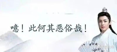 图片中是演员侯明昊在《我就是这般女子》中的古装剧照，他身着浅蓝色长袍，头戴发冠，手持扇子，表情严肃地目视前方，背景为淡色山水轮廓。画面左侧配有半文半白的文字“噫！此何其恶俗哉！”，是2024年底爆火的“古风小生”梗典型表现形式，通过尴尬的文言句式调侃伪古风文化，唤起网友对中二黑历史的共鸣。