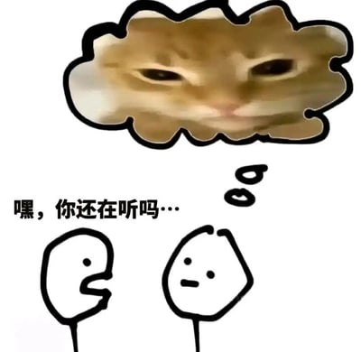 这是一张图文混排的静态表情包，画面由下方的两个简笔画小人与上方的思想泡泡猫咪头像构成。左侧的简笔画小人嘴巴张开，向右侧的小人搭话，配文“嘿，你还在听吗…”；右侧的小人眼神涣散，明显处于走神的状态，它上方的思想泡泡里是一只眼神迷离、看起来没什么精神的猫咪，这个猫咪的状态完美对应了右侧小人走神时心不在焉、精神放空的状态。整张图生动还原了日常社交或交流场景中，一方走神被另一方发现并唤醒的尴尬瞬间，非常适合用来调侃聊天时走神的情况，也能精准表达自己或他人处于精神游离的状态。
