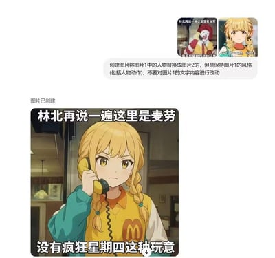 这是一张AI二次创作的网络梗图，原梗为麦当劳叔叔愤怒打电话强调“这里是麦当劳，没有疯狂星期四”，用户通过AI指令将图中麦当劳叔叔替换为金发双麻花辫的动漫少女，保留了原场景的持电话动作与文字内容“林北再说一遍这里是麦劳”“没有疯狂星期四这种玩意”，用动漫风格还原了原梗的暴躁情绪，玩的是麦当劳与肯德基“疯狂星期四”营销的反差梗，“林北”的口语化表达进一步强化了不耐烦的语气，适合在社交平台用于玩梗调侃。