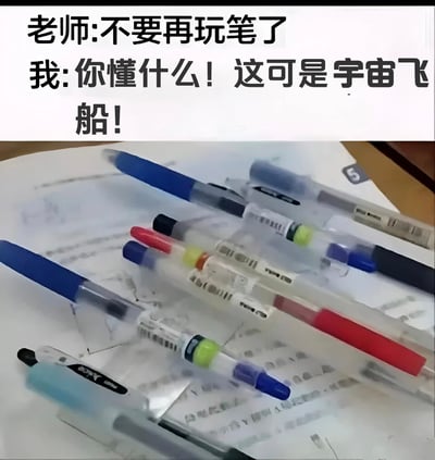 图片上半部分为师生对话文本：老师说“不要再玩笔了”，学生反驳“你懂什么！这可是宇宙飞船！”。下半部分是一张实拍图，几支不同颜色（蓝色、红色、黑色等）的圆珠笔散落在写有字迹的纸张上，笔的摆放方式被学生想象成宇宙飞船，形成幽默反差。
