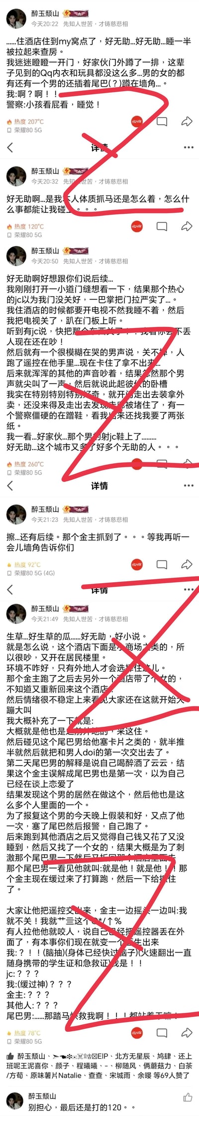 这是网友「醉玉颓山」发布的连载动态，分享自己住酒店时意外撞见警察查处特殊服务窝点的荒诞离谱经历：
1. 睡梦中被查房吵醒，开门撞见一群穿着情趣内衣、还有插着尾巴的人，被警察凶回去睡觉；
2. 偷听后续得知，「尾巴男」的遥控情趣道具被金主拿走卡住，还射到了警察鞋上；
3. 后续金主被抓，揭晓来龙去脉：外地来的金主第一次和男性发生关系后误以为恋爱，发现对方是做特殊服务的，便报复性约会后报警，还扔了道具遥控器；
4. 最后网友脑抽掏出学生证和急救证，把在场所有人都整懵，「尾巴男」急着喊救命，最终叫了120。
整个经历充满抓马情节，荒诞又搞笑，网友全程以「无助」的情绪吐槽自己的体质总能碰到离谱事。