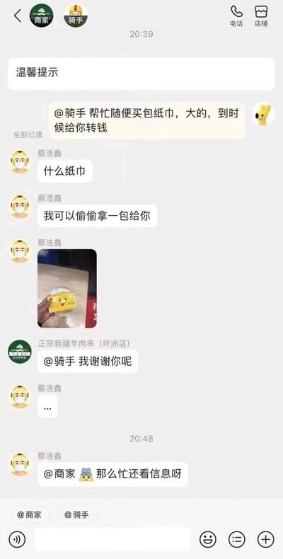 聊天记录显示骑手被要求帮忙买大包装纸巾并事后转钱，随后蔡浩鑫询问纸巾种类并表示“我可以偷偷拿一包给你”，商家回复“@骑手 我谢你呢”，后续蔡浩鑫又@商家“那么忙还看信息呀”。整个对话充满生活气息，商家“偷偷拿”的言论略显调侃，引发趣味。