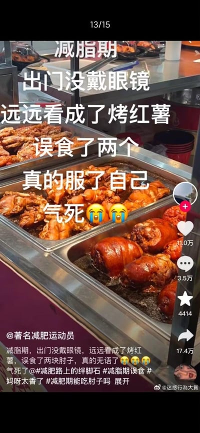 这是一张来自抖音的竖屏截图，展示了熟食店餐台上油亮的卤肘子等卤味食物。一位正在减脂期的网友因为没戴眼镜，把卤肘子错看成烤红薯，误食了两个后才发现，于是配上吐槽文字和大哭表情，表达自己又好气又无奈的情绪，是一则充满生活感的搞笑乌龙事件分享。