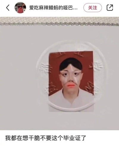 这是一张社交媒体分享截图，顶部显示发布者昵称“爱吃麻辣鳎蚂的哑巴...”，中间展示了毕业证的局部：证件照的人脸位置刚好被钢印压过，导致面部出现凸起的棱线，看起来像是画了奇怪的三角形眼妆和胡子，整个人像显得十分违和搞笑，截图底部配文“我都在想干脆不要这个毕业证了”，表达了发布者看到自己证件照被压得面目全非后的无奈和吐槽。