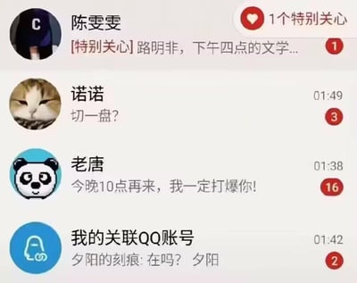 聊天界面截图显示四个联系人的消息列表：陈雯雯（特别关心标识）发送“[特别关心]路明非，下午四点的文学...”，旁有1条未读提示；诺诺（猫脸头像）在01:49发送“切一盘？”，3条未读；老唐（熊猫头像）在01:38发送“今晚10点再来，我一定打爆你！”，16条未读；我的关联QQ账号在01:42收到“夕阳的刻痕: 在吗？夕阳”，2条未读。界面包含头像、联系人名称、消息预览、发送时间及红色未读数字标识。