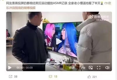 这是一张微博视频的截图，画面呈现了一个家庭社死场景：春晚结束后，网友的表弟投屏失误，导致电视上滚动播放带有ASMR标识的、两位造型夸张（粉蓝发色）人物的相关内容，两位男性站在电视前，脸上露出错愕的神情。配文提到全家老小都懵懵地看了半天，尴尬又好笑的氛围拉满，完美诠释了家庭投屏失误带来的社死瞬间。