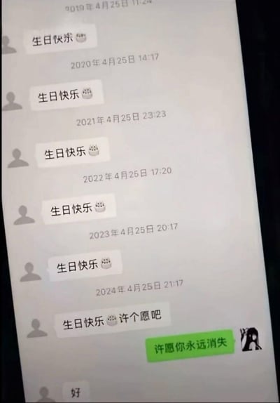 这是一张社交软件的聊天记录截图，时间跨度从2019年4月25日到2024年4月26日：同一个灰色头像的用户，每年都会在相近日期给对方发送「生日快乐🎂」的消息，2024年的消息额外加了一句「许个愿吧」，而对方用绿色气泡回复「许愿你永远消失」，最后灰色头像用户回复了「好」。这段对话的反差感拉满，多年的单向祝福得到了扎心的回应，充满了无奈又好笑的情绪，没有双关或谐音梗。